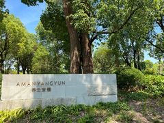 -养云安缦·廊