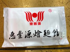-惠丰源烩面馆(经七路店)