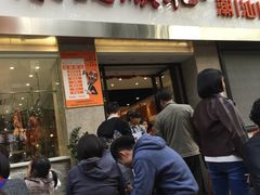 门面-陈记顺和牛肉火锅馆(天河北路店)