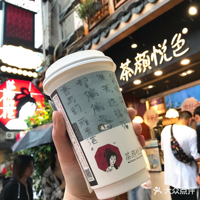 茶顏悅色(7mall店)圖片