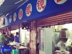 门面-蒋六十八梯眼镜面(渝中店)