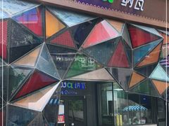-纳瓦新疆菜(银都店)