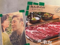 -韩山葵烤肉(太古里店)