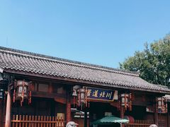 -川北道署