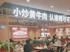 -辣可可·小炒黄牛肉(望京凯德MALL店)