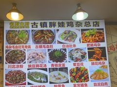 -胖娃古镇鸡杂(磁器口总店)