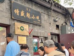 -增盛魁小吃店
