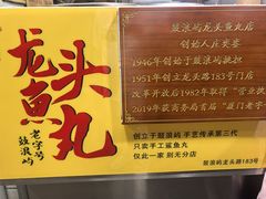 -龙头鱼丸店 只此一家只卖手工鲨鱼丸