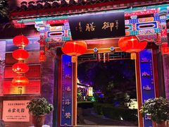 -白家大院·王府宫廷菜(苏州街店)