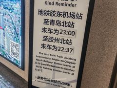 -青岛胶东国际机场