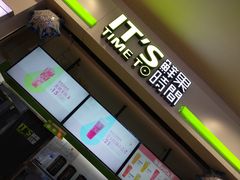 -鲜果时间(中北永旺店)