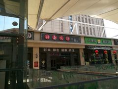-秦韵轩·西安小馆(贻成福地广场店)