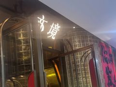 -亦境芳香·SPA影院足道(梅林店)