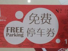 android_upload_pic-丽丰购物中心·停车场