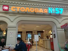 -Stolovaya 57