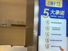 -兰湘子·湘菜小炒(盛龙广场店)