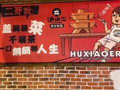 -炉小二铜锅牛蛙•川湘菜(三里屯店)
