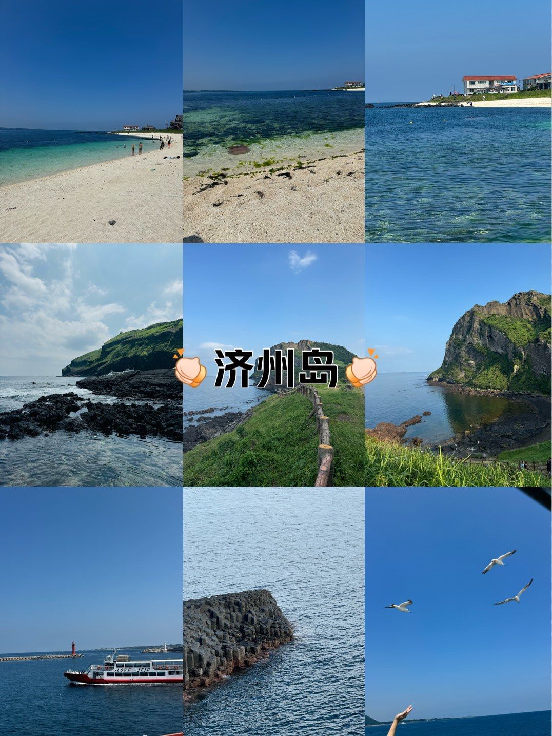 济州岛的绝美景色