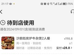 -沙胆彪炭炉牛杂煲(上海日月光广场店)