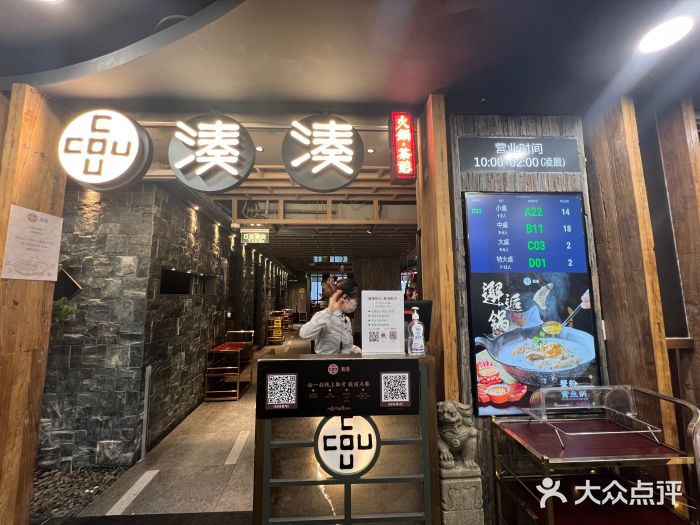 湊湊火锅·茶憩(南京东路悦荟店)门面图片