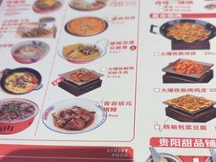 -怪噜范·老贵阳街头名小吃(鸿通城店)