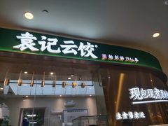 -伊藤洋华堂(温江店)