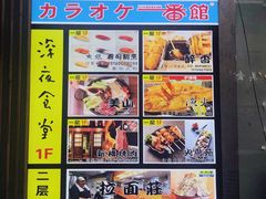 -拉面莊夢語＆中华料理八椿
