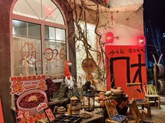 -懒人盐府人家(安贞店)