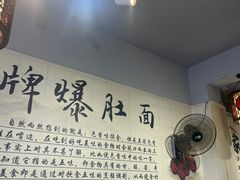 -秦韵味香辣爆肚面(钟楼店)