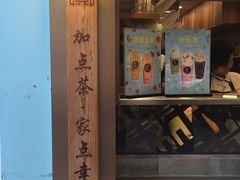 -TPLUS茶家(淮海店)