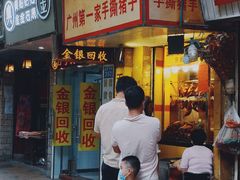 门面-天添手撕猪手(德政中路店)