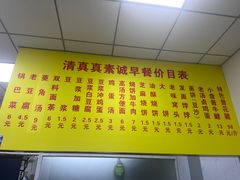 -真素诚(玉泉路总店)