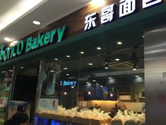 -东哥面包(江宁大润发店)