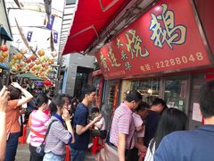 等位区-黄连大头华烧鹅店(大良店)