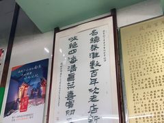 -清真蒋有记(老门东店)