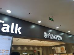 -面包新语(滨湖万达店)