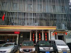-寿州大饭店·餐厅