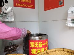 -邓记新一代糖油果子(四川煤管局供销公司职工宿舍店)