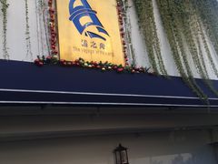 门面-三利音·浦之舟(滨江大道店)