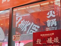 -赵美丽·重庆社区火锅·直营店(火车东站·中豪国际店)
