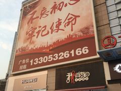 -利群商厦(台东店)