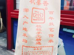 -秋栗香(地安门店)