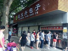 -袁大头包子(光华路店)