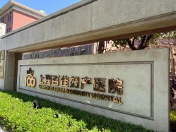 -上海百佳母婴护理中心