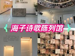 -海子诗歌陈列馆