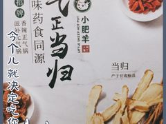 -小肥羊·牛羊肉火锅(原平店)