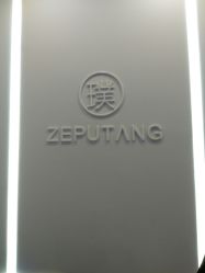 点击看大图 -泽璞堂美发沙龙
