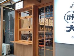门面-亚皆老街南宁老友粉·米粉(印象城店)