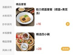 -贰拾捌味·宜宾燃面(春熙路旗舰店)