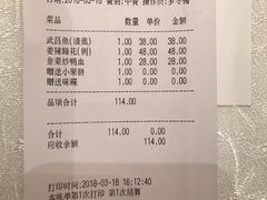 账单-亢龙太子酒轩(东湖店)
